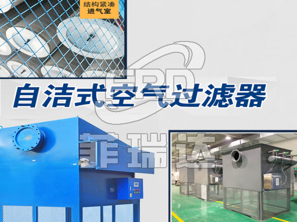 煉鋼廠高爐自潔式空氣過(guò)濾器