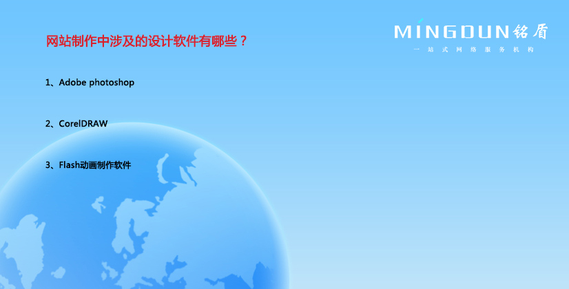 網(wǎng)站制作中涉及的設(shè)計(jì)軟件