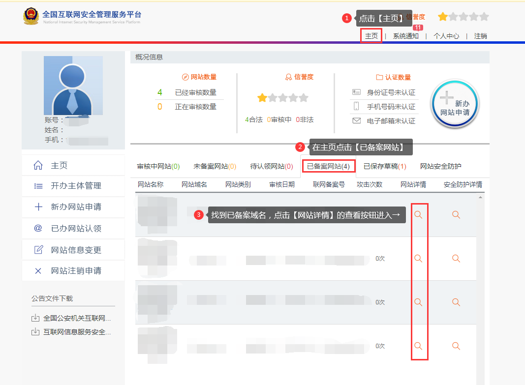 查網站重慶網站備案詳細