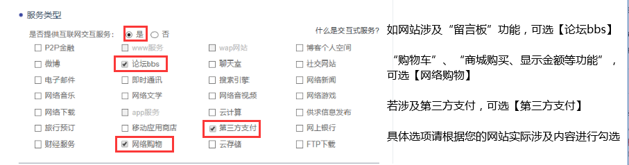  公安備案類型選擇