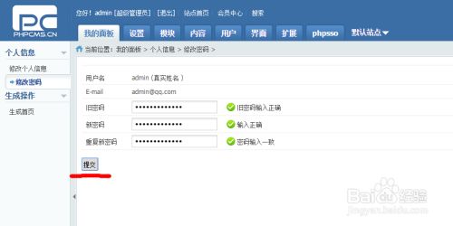 phpcms后臺(tái)密碼修改 phpcms后臺(tái)密碼修改