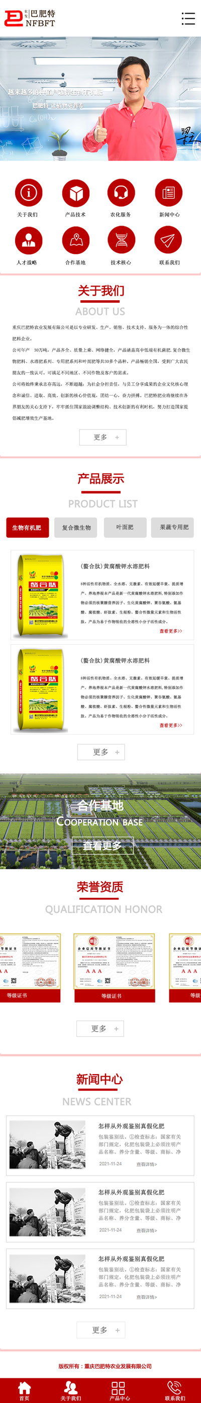 重慶巴肥特發展有限公司手機端官方網站
