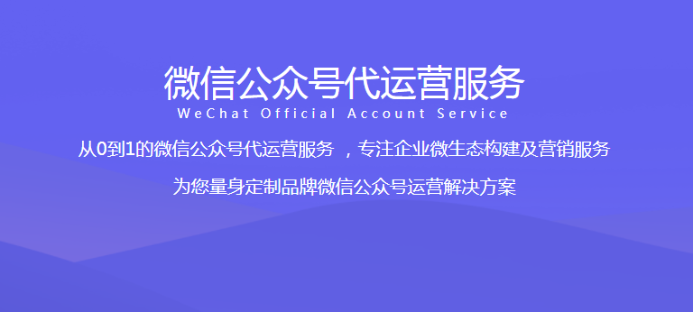 開州公眾號運營服務